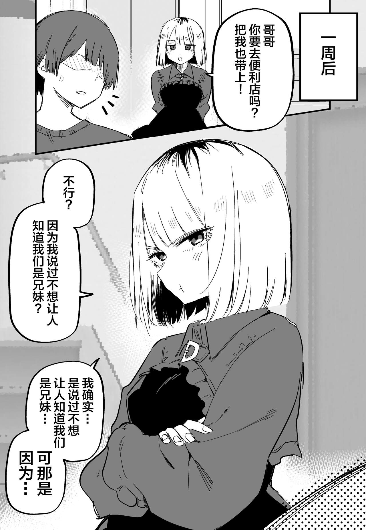 [Kuga Tsuniya] Ore no Koto ga Daikirai na Imouto ga Kowai [Chinese] 图片编号 21