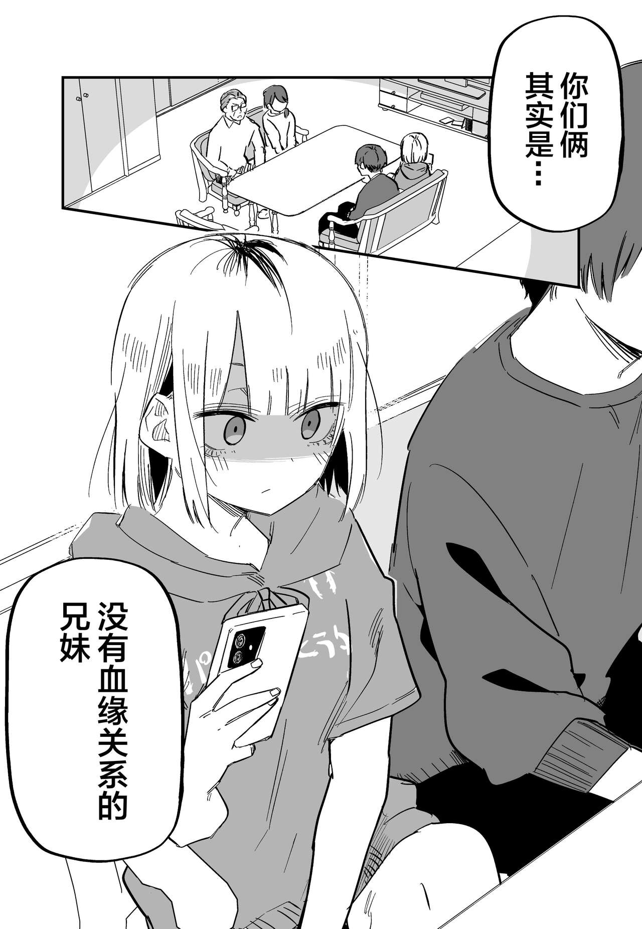 [Kuga Tsuniya] Ore no Koto ga Daikirai na Imouto ga Kowai [Chinese] 图片编号 27