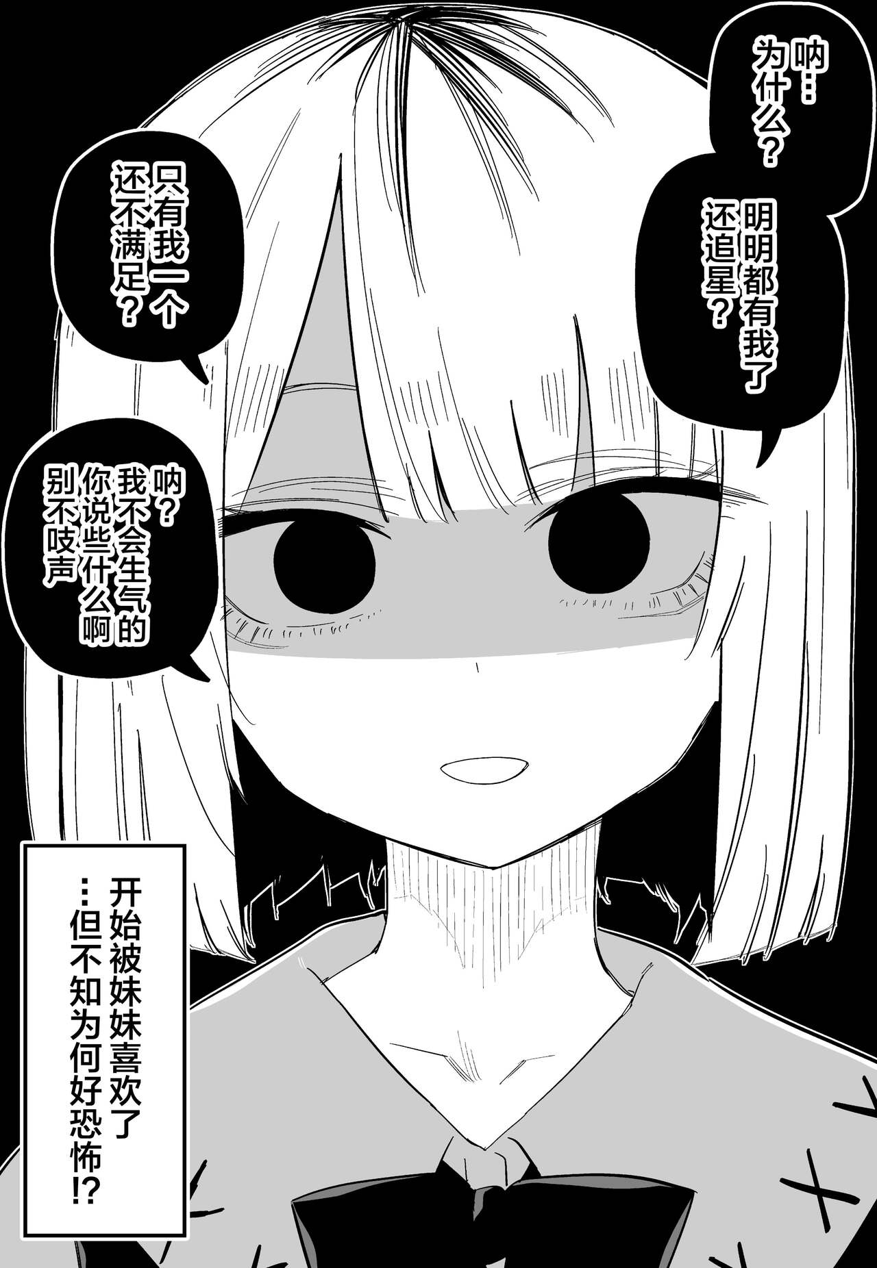 [Kuga Tsuniya] Ore no Koto ga Daikirai na Imouto ga Kowai [Chinese] 图片编号 29