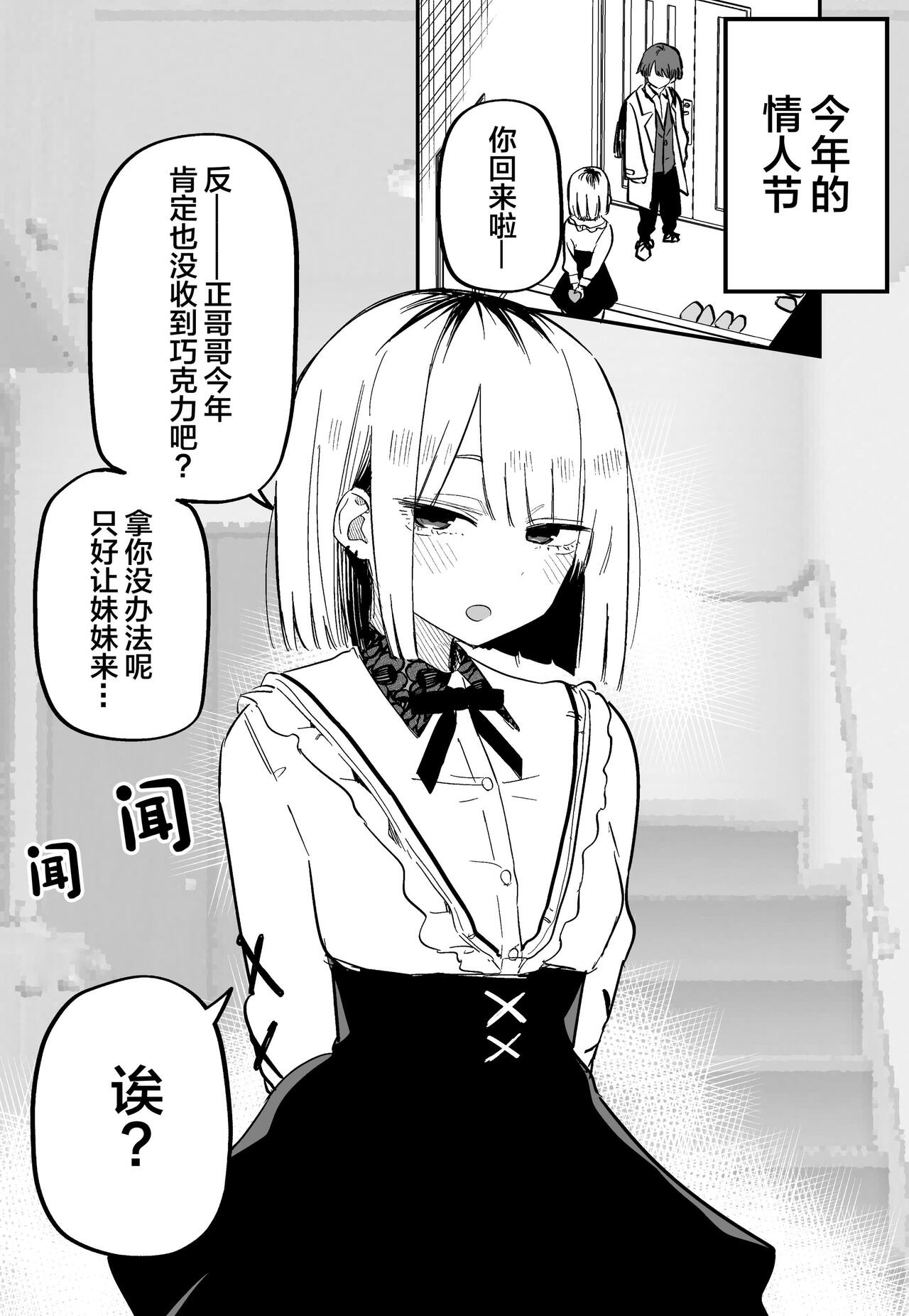 [Kuga Tsuniya] Ore no Koto ga Daikirai na Imouto ga Kowai [Chinese] 图片编号 36