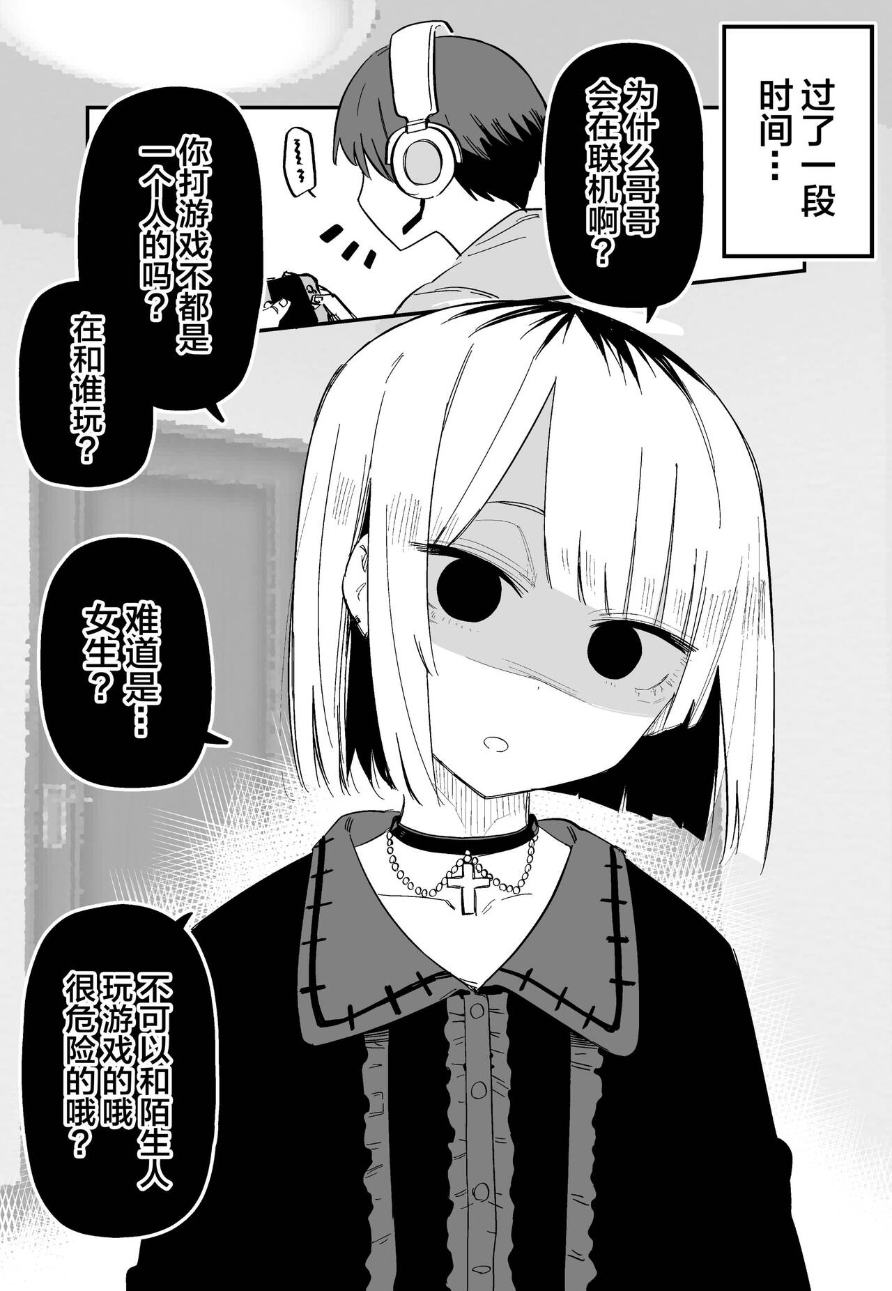 [Kuga Tsuniya] Ore no Koto ga Daikirai na Imouto ga Kowai [Chinese] 图片编号 45