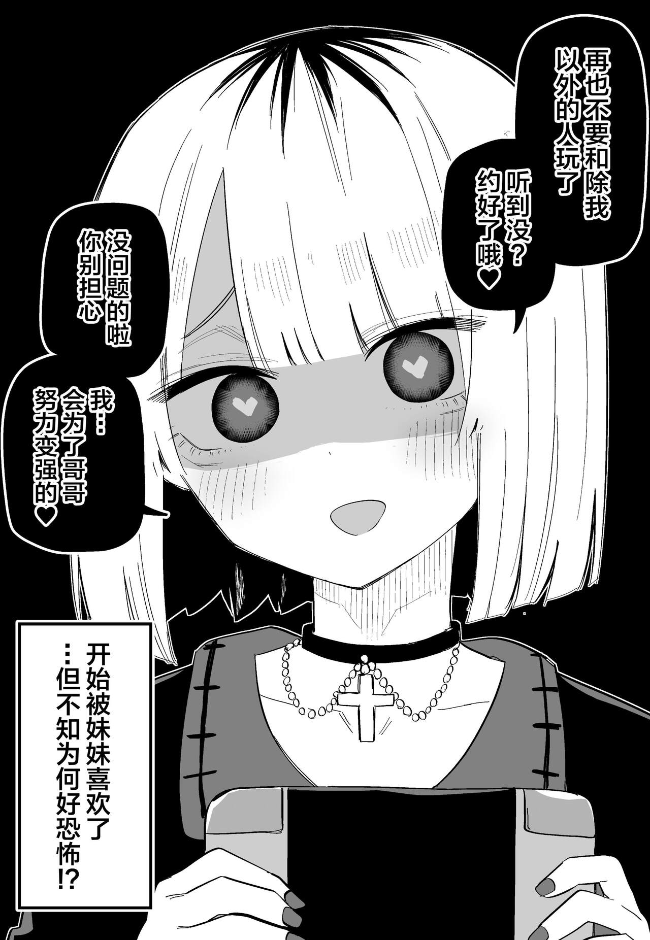 [Kuga Tsuniya] Ore no Koto ga Daikirai na Imouto ga Kowai [Chinese] 图片编号 46