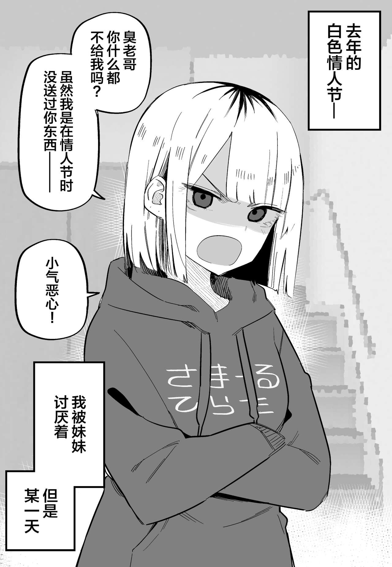 [Kuga Tsuniya] Ore no Koto ga Daikirai na Imouto ga Kowai [Chinese] 图片编号 49