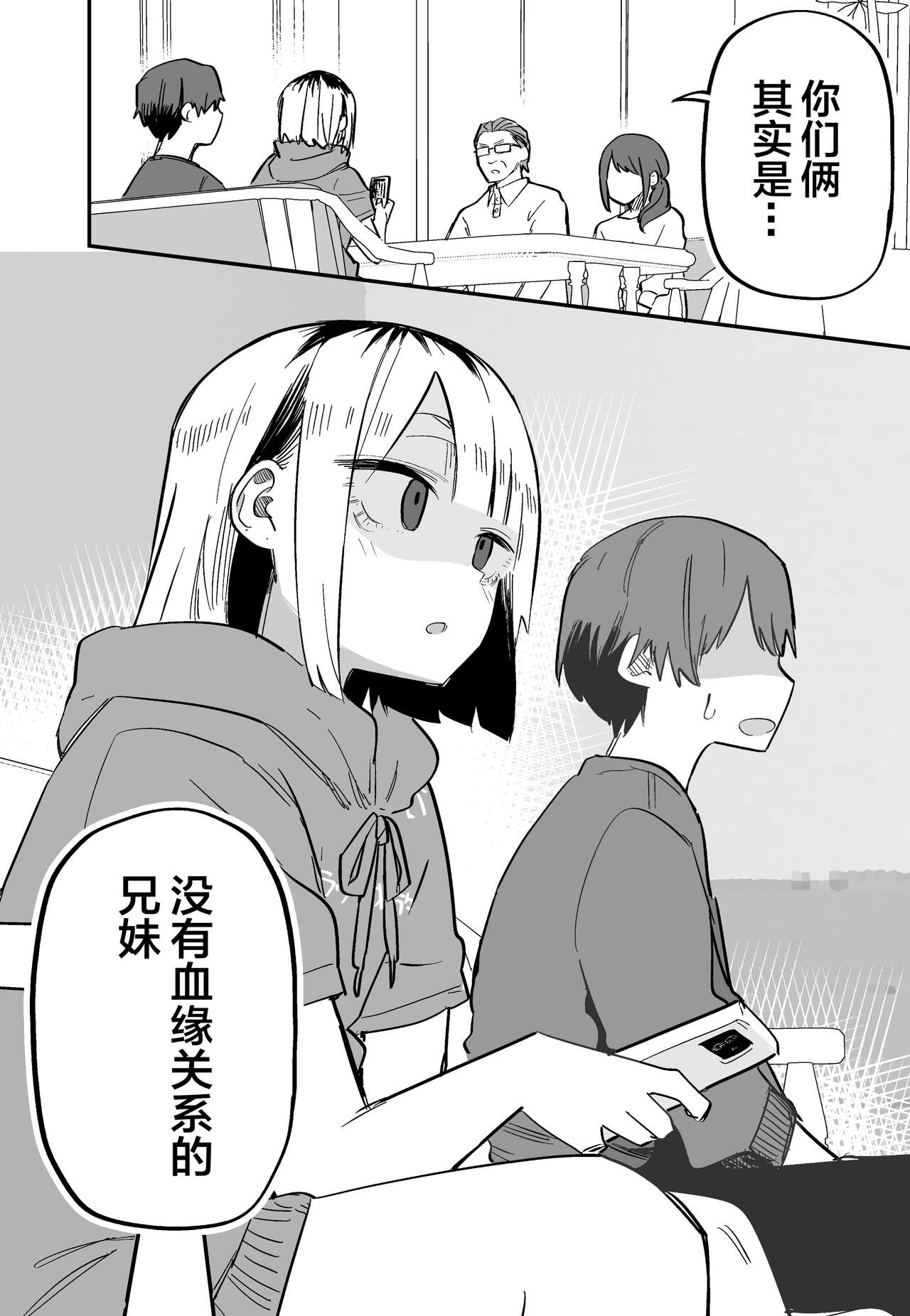 [Kuga Tsuniya] Ore no Koto ga Daikirai na Imouto ga Kowai [Chinese] 图片编号 50