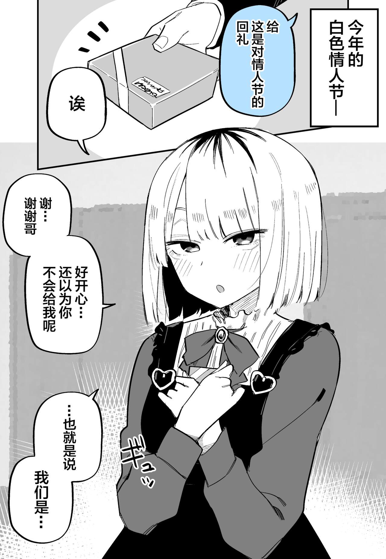 [Kuga Tsuniya] Ore no Koto ga Daikirai na Imouto ga Kowai [Chinese] 图片编号 51