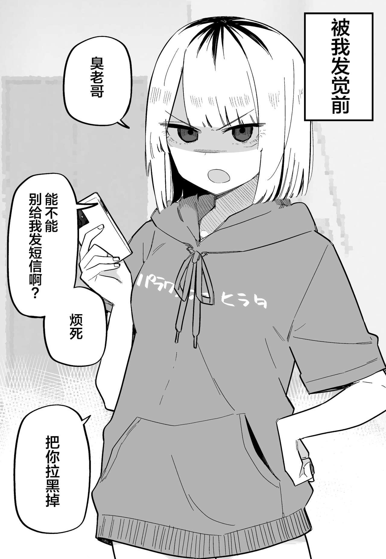 [Kuga Tsuniya] Ore no Koto ga Daikirai na Imouto ga Kowai [Chinese] 图片编号 54