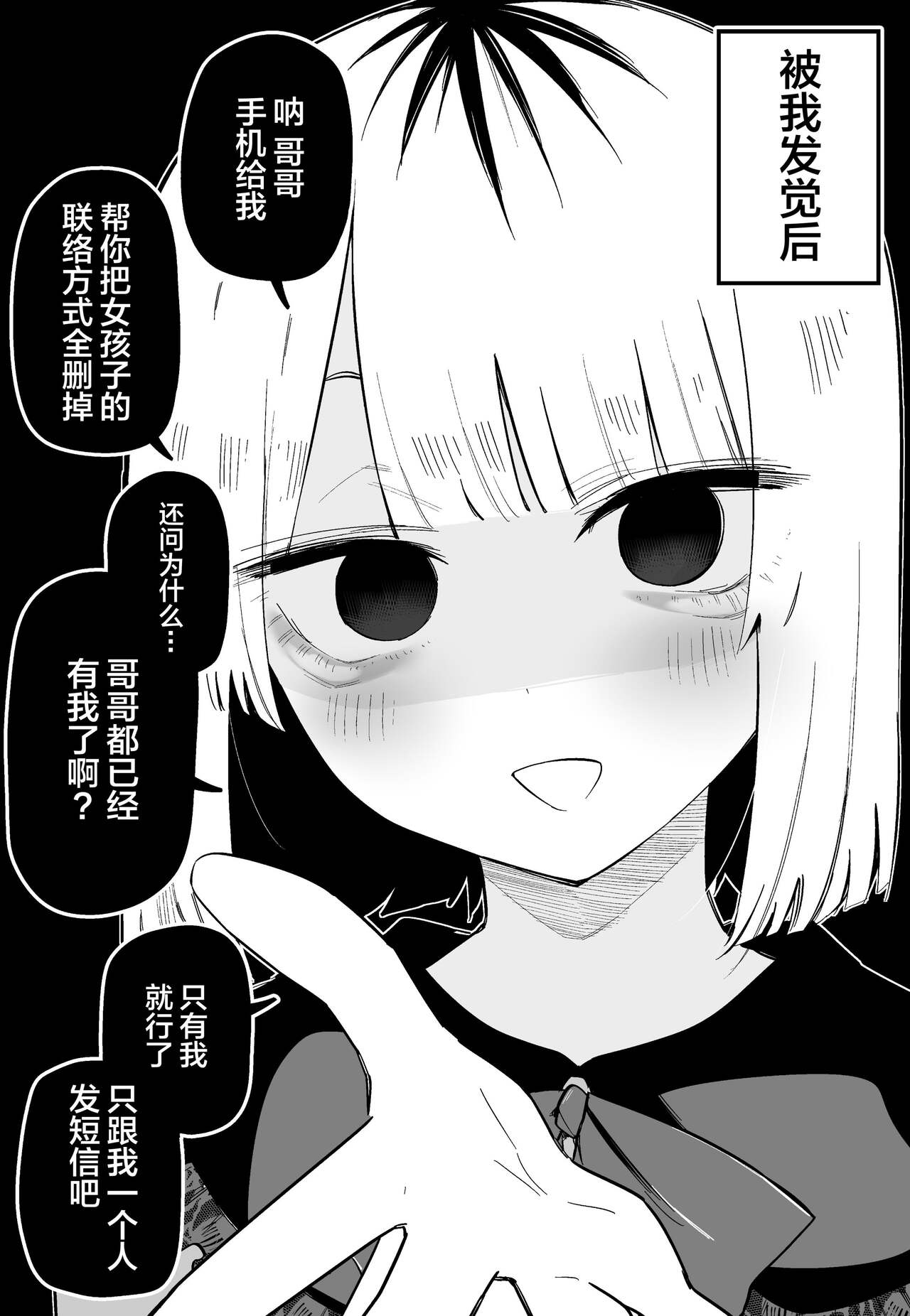 [Kuga Tsuniya] Ore no Koto ga Daikirai na Imouto ga Kowai [Chinese] 图片编号 55