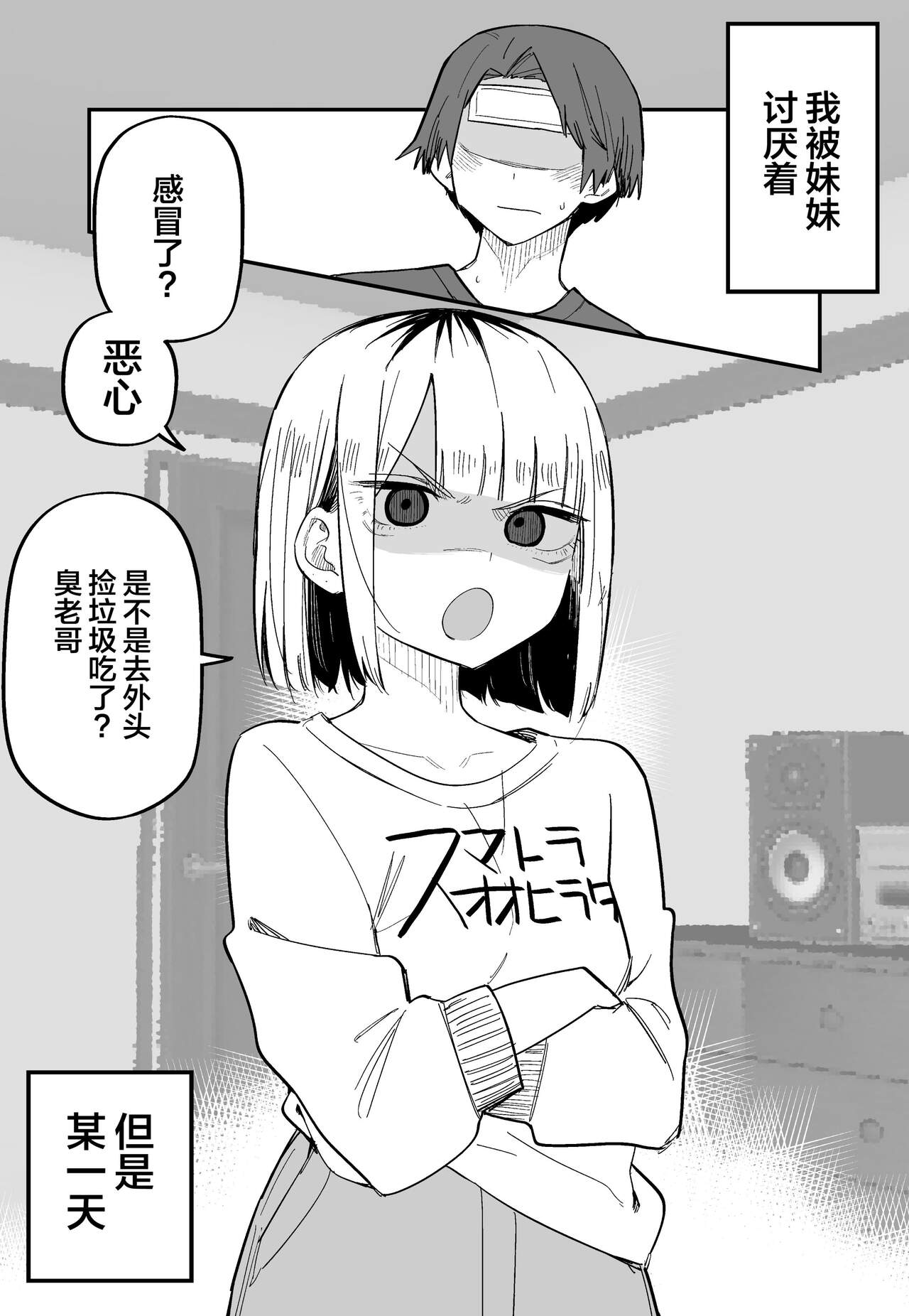 [Kuga Tsuniya] Ore no Koto ga Daikirai na Imouto ga Kowai [Chinese] 图片编号 58