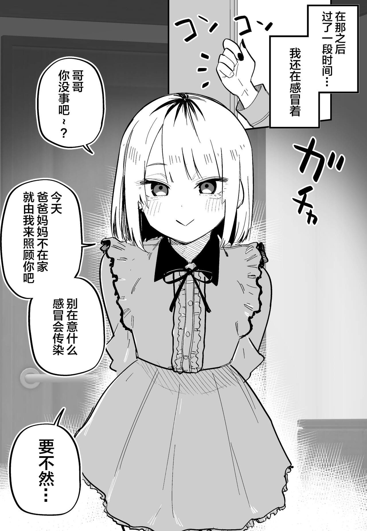 [Kuga Tsuniya] Ore no Koto ga Daikirai na Imouto ga Kowai [Chinese] 图片编号 60