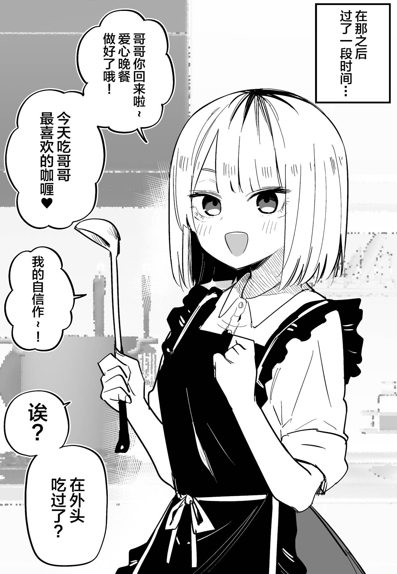 [Kuga Tsuniya] Ore no Koto ga Daikirai na Imouto ga Kowai [Chinese] 图片编号 66