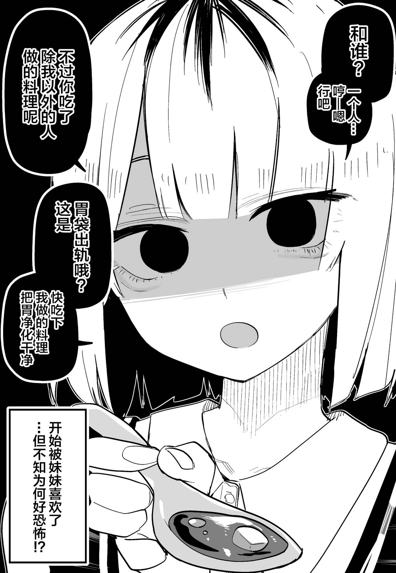 [Kuga Tsuniya] Ore no Koto ga Daikirai na Imouto ga Kowai [Chinese] 图片编号 67