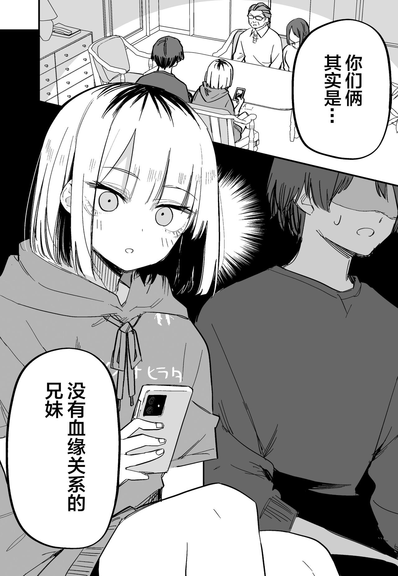 [Kuga Tsuniya] Ore no Koto ga Daikirai na Imouto ga Kowai [Chinese] 图片编号 71