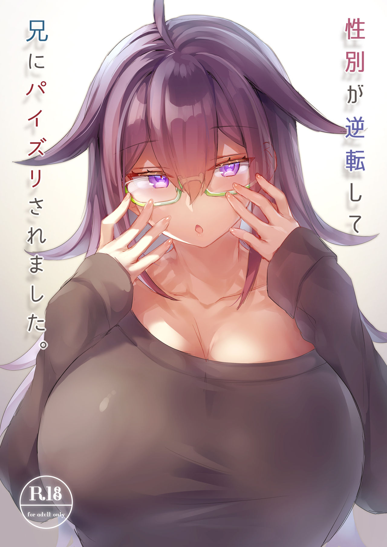 [Wakuwaku Yotonjo. (Pokoten)] Seibetsu ga Gyakuten Shite Ani ni Paizuri saremashita. [Digital] 图片编号 1