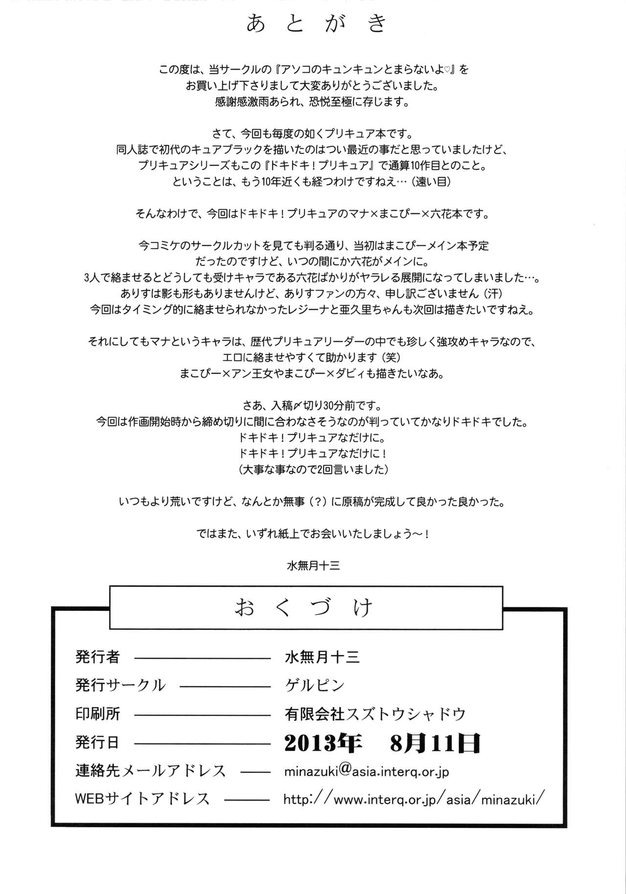 (C84) [Gerupin (Minazuki Juuzou)] Asoko no Kyun Kyun Tomaranai yo (Dokidoki Precure) [Spanish] [Elmoedela8] numero di immagine  25