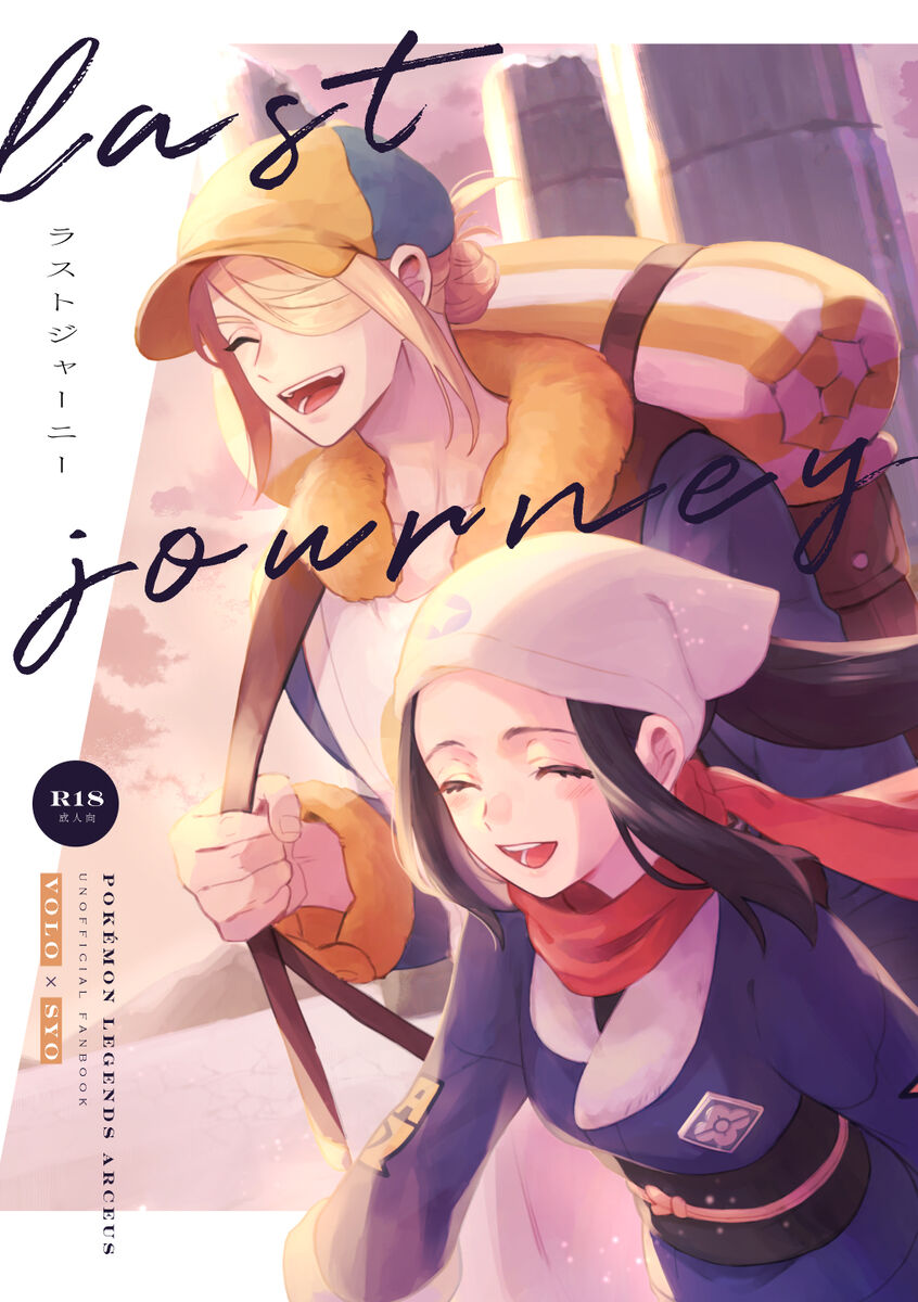 [Kani Kousen (Dosmo)] Last Journey (Pokémon Legends: Arceus) [Digital] 图片编号 1