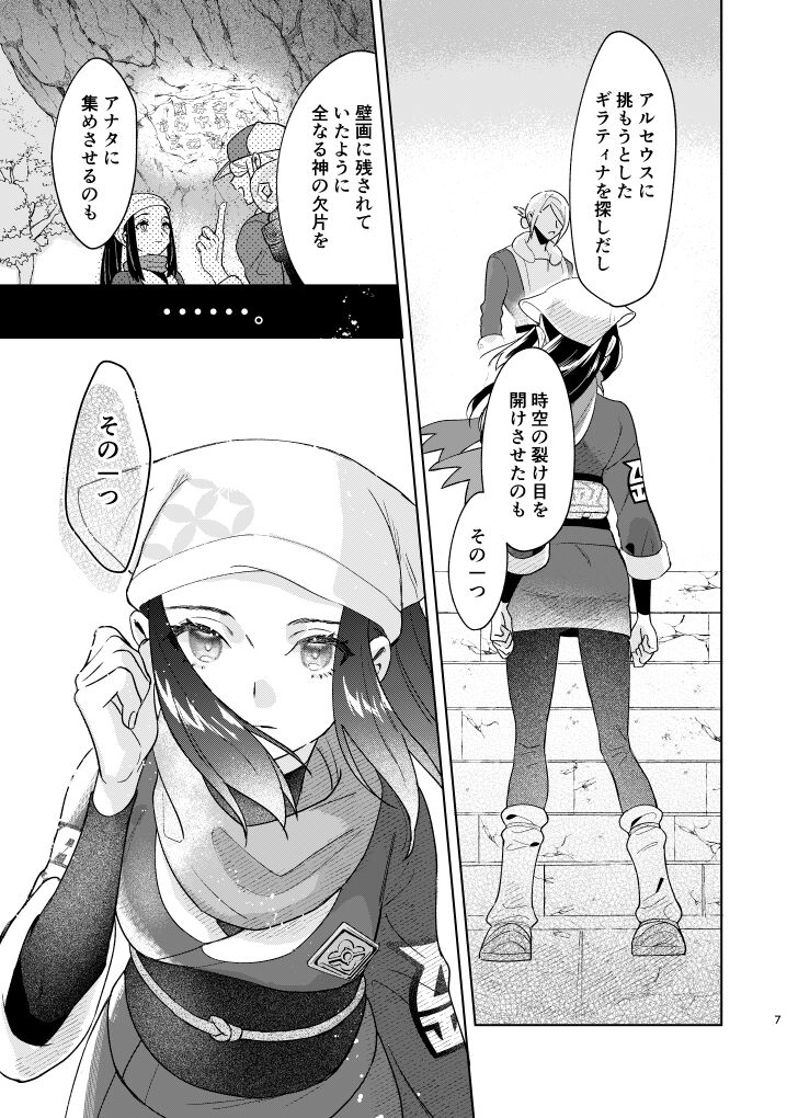 [Kani Kousen (Dosmo)] Last Journey (Pokémon Legends: Arceus) [Digital] 图片编号 6