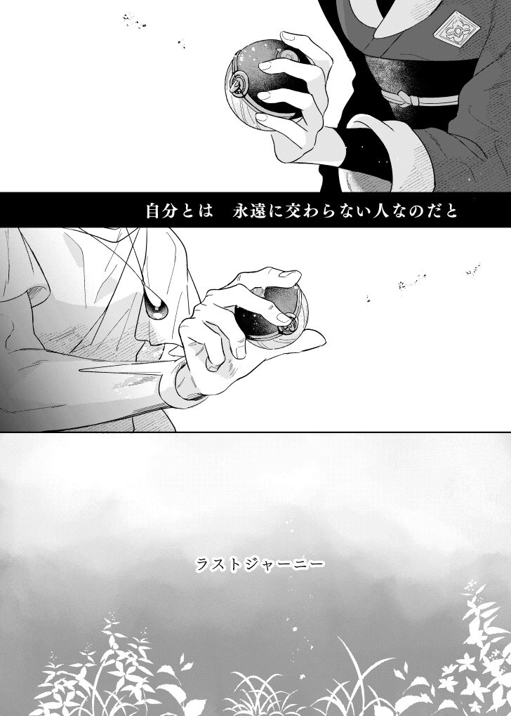 [Kani Kousen (Dosmo)] Last Journey (Pokémon Legends: Arceus) [Digital] 图片编号 11