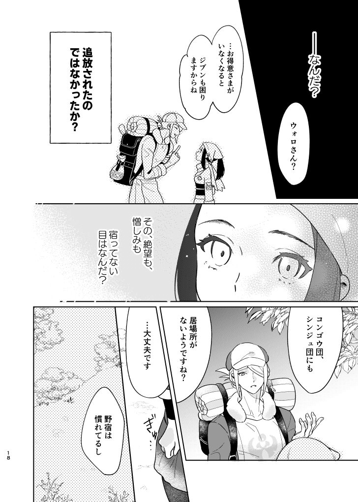 [Kani Kousen (Dosmo)] Last Journey (Pokémon Legends: Arceus) [Digital] 图片编号 17