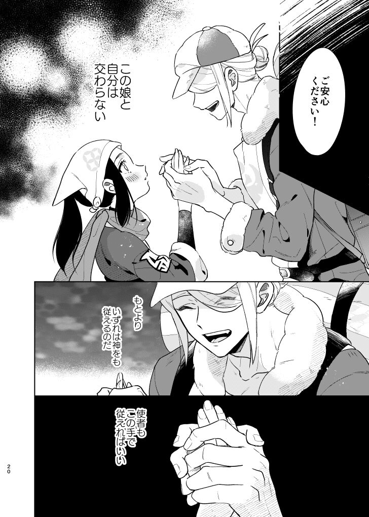 [Kani Kousen (Dosmo)] Last Journey (Pokémon Legends: Arceus) [Digital] 图片编号 19