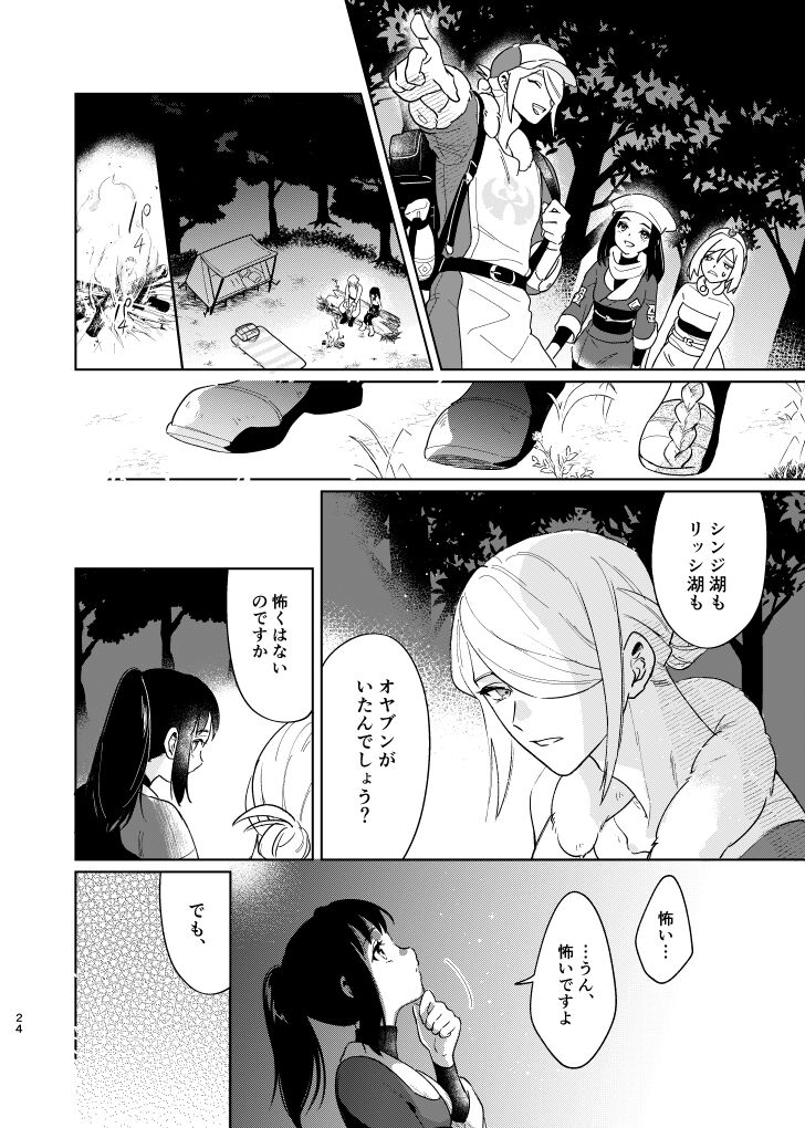 [Kani Kousen (Dosmo)] Last Journey (Pokémon Legends: Arceus) [Digital] 图片编号 23