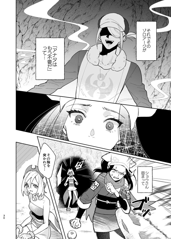 [Kani Kousen (Dosmo)] Last Journey (Pokémon Legends: Arceus) [Digital] 图片编号 29