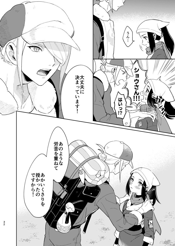 [Kani Kousen (Dosmo)] Last Journey (Pokémon Legends: Arceus) [Digital] 图片编号 31