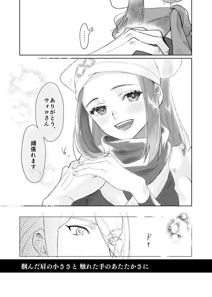 [Kani Kousen (Dosmo)] Last Journey (Pokémon Legends: Arceus) [Digital] 图片编号 32