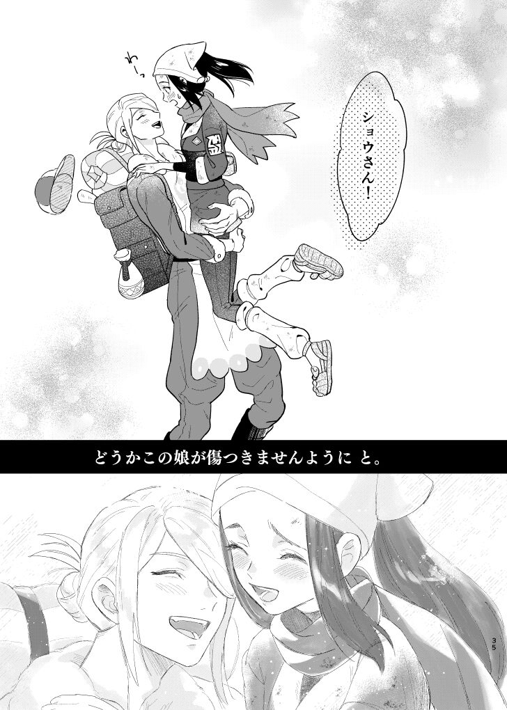 [Kani Kousen (Dosmo)] Last Journey (Pokémon Legends: Arceus) [Digital] 图片编号 34