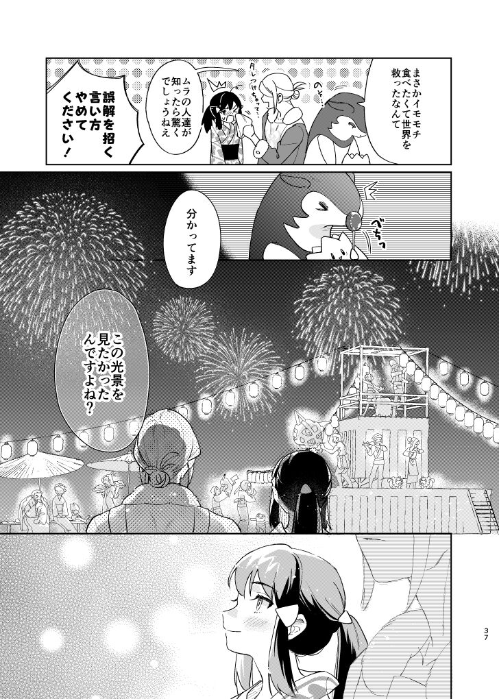 [Kani Kousen (Dosmo)] Last Journey (Pokémon Legends: Arceus) [Digital] 图片编号 36