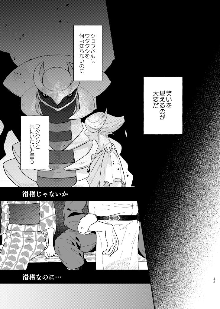 [Kani Kousen (Dosmo)] Last Journey (Pokémon Legends: Arceus) [Digital] 图片编号 42