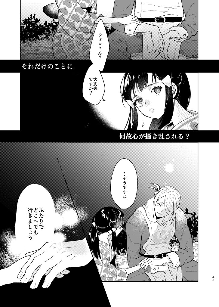 [Kani Kousen (Dosmo)] Last Journey (Pokémon Legends: Arceus) [Digital] 图片编号 44