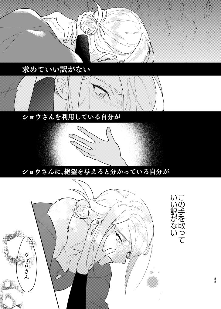 [Kani Kousen (Dosmo)] Last Journey (Pokémon Legends: Arceus) [Digital] 图片编号 54