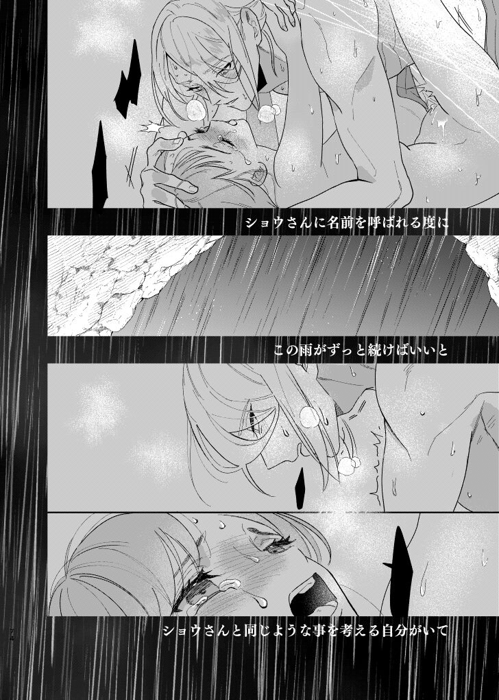 [Kani Kousen (Dosmo)] Last Journey (Pokémon Legends: Arceus) [Digital] 图片编号 73