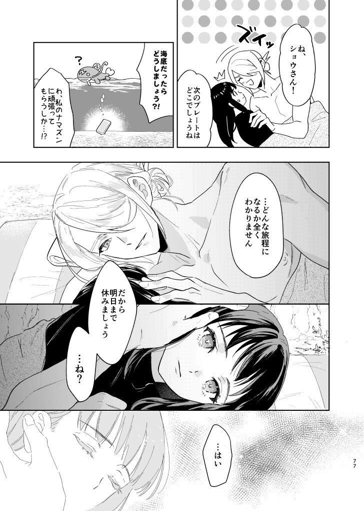 [Kani Kousen (Dosmo)] Last Journey (Pokémon Legends: Arceus) [Digital] 图片编号 76