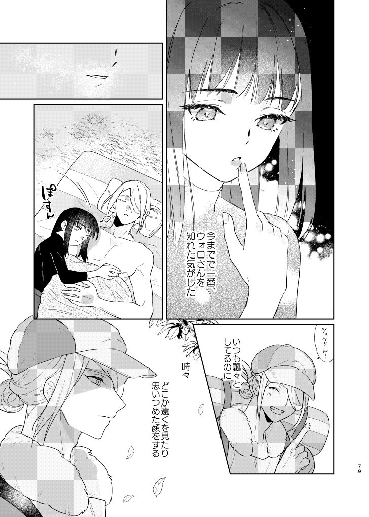 [Kani Kousen (Dosmo)] Last Journey (Pokémon Legends: Arceus) [Digital] 图片编号 78