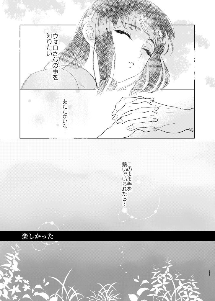 [Kani Kousen (Dosmo)] Last Journey (Pokémon Legends: Arceus) [Digital] 图片编号 80