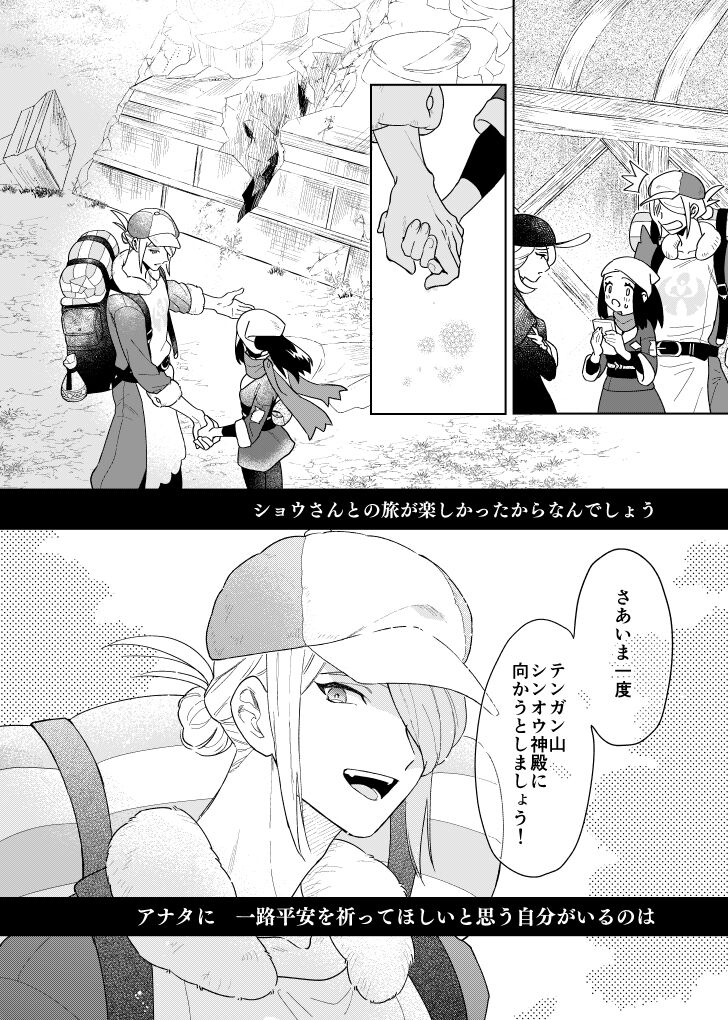 [Kani Kousen (Dosmo)] Last Journey (Pokémon Legends: Arceus) [Digital] 图片编号 81