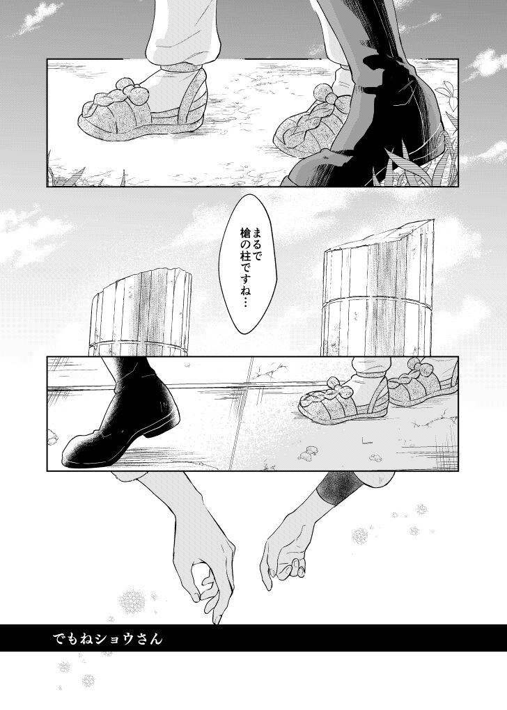 [Kani Kousen (Dosmo)] Last Journey (Pokémon Legends: Arceus) [Digital] 图片编号 82