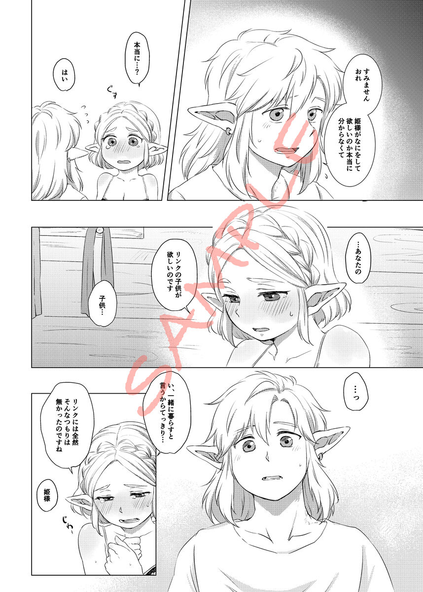 [Ama (u min chi ~yu)))] 2/ 11 Shinkan `oshiete! Zeruda sensei' sanpuru(The Legend of Zelda) 图片编号 5