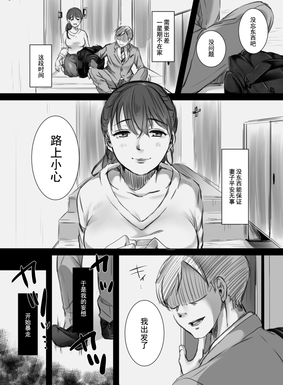 [Kokudakaya] 7-kakan no Shucchou[chinese] Bildnummer 4