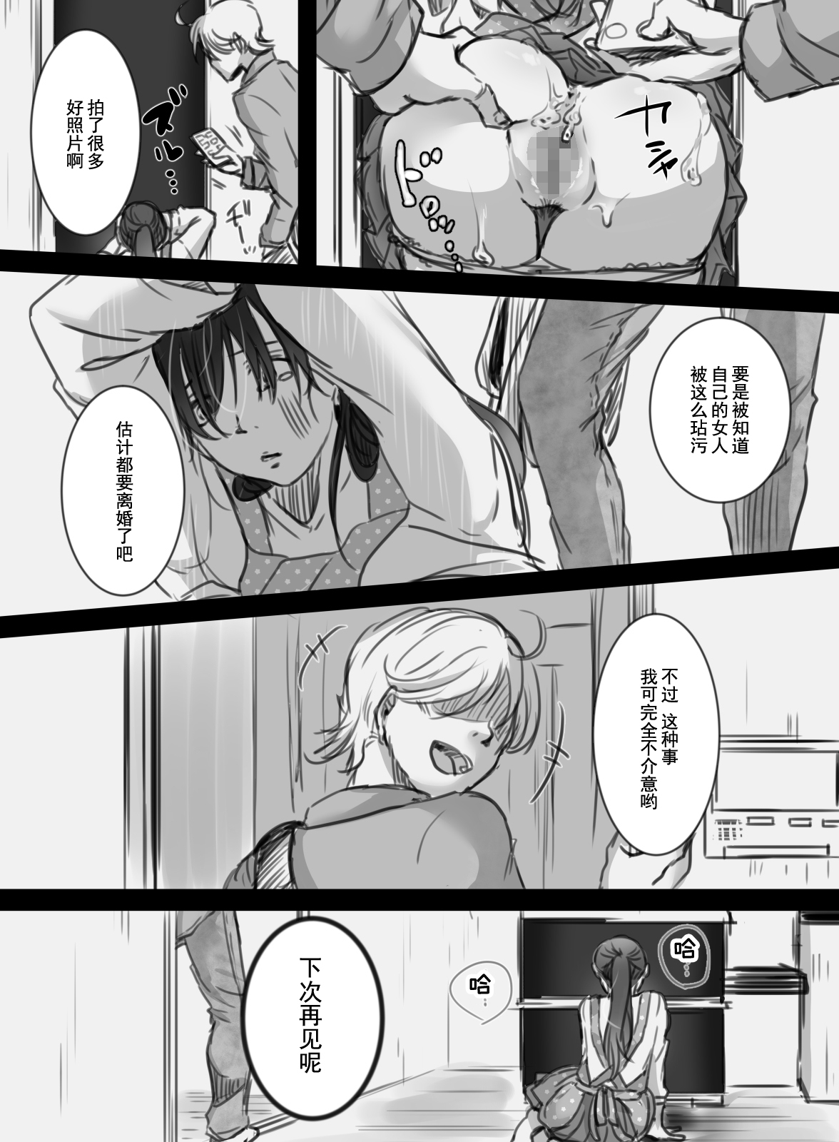 [Kokudakaya] 7-kakan no Shucchou[chinese] Bildnummer 14