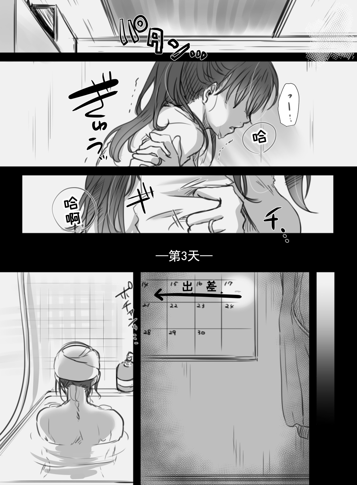 [Kokudakaya] 7-kakan no Shucchou[chinese] Bildnummer 21