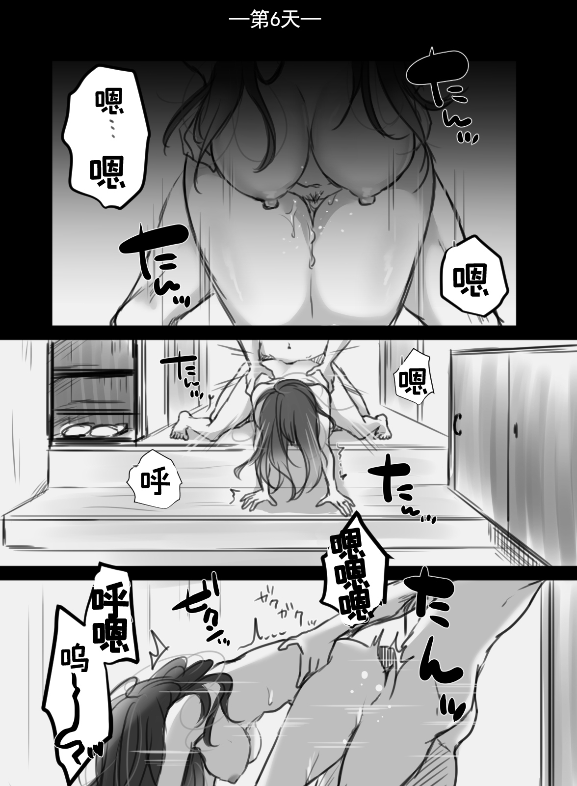 [Kokudakaya] 7-kakan no Shucchou[chinese] Bildnummer 42