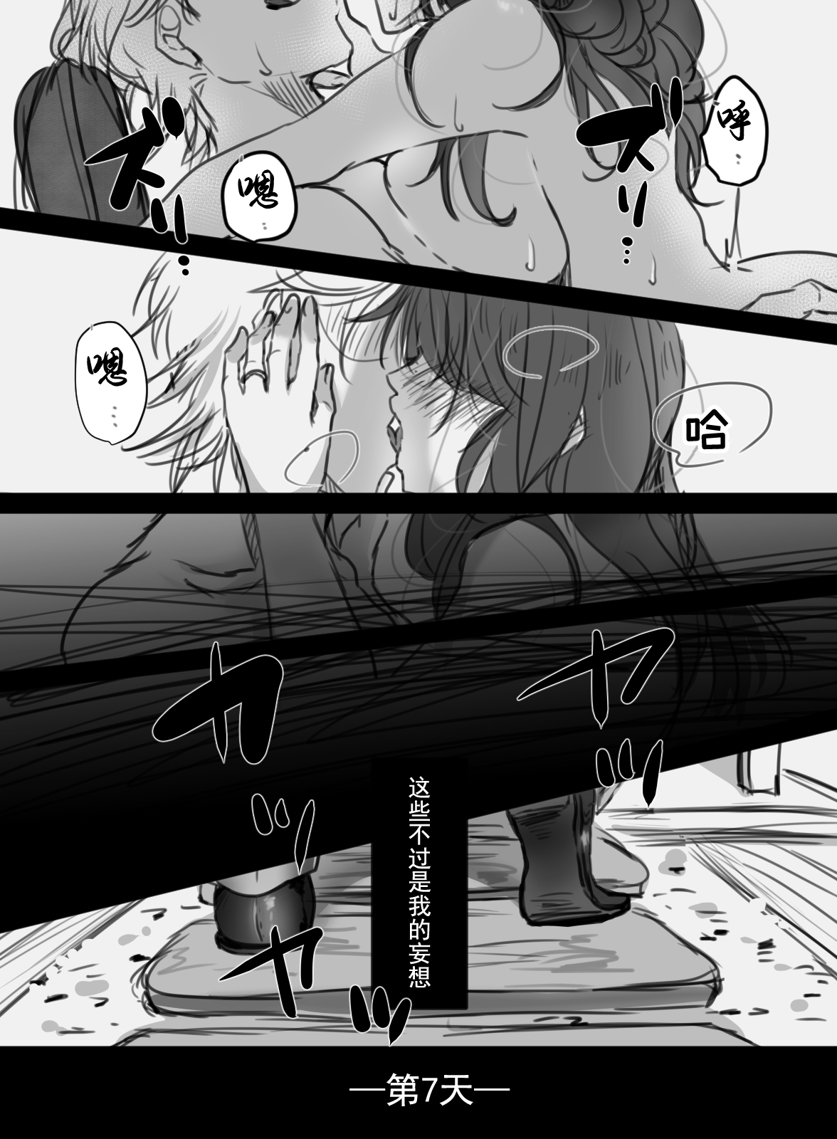 [Kokudakaya] 7-kakan no Shucchou[chinese] Bildnummer 53