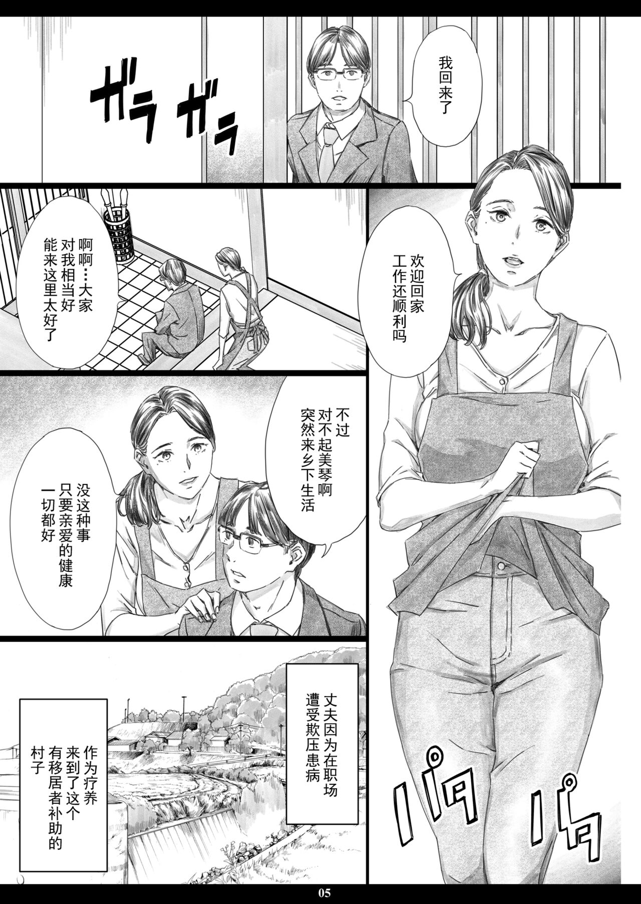 [M (Amano Ameno)] Seikaigo Zuma [Chinese] [灰羽社汉化组] [Digital] image number 4