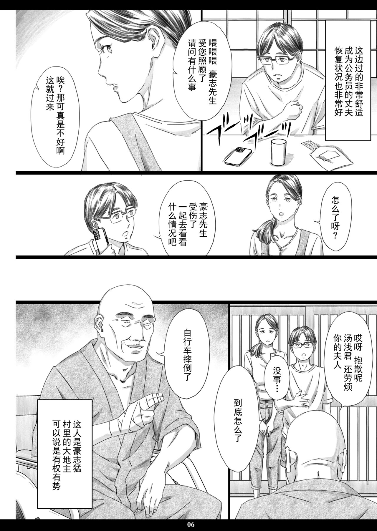 [M (Amano Ameno)] Seikaigo Zuma [Chinese] [灰羽社汉化组] [Digital] image number 5