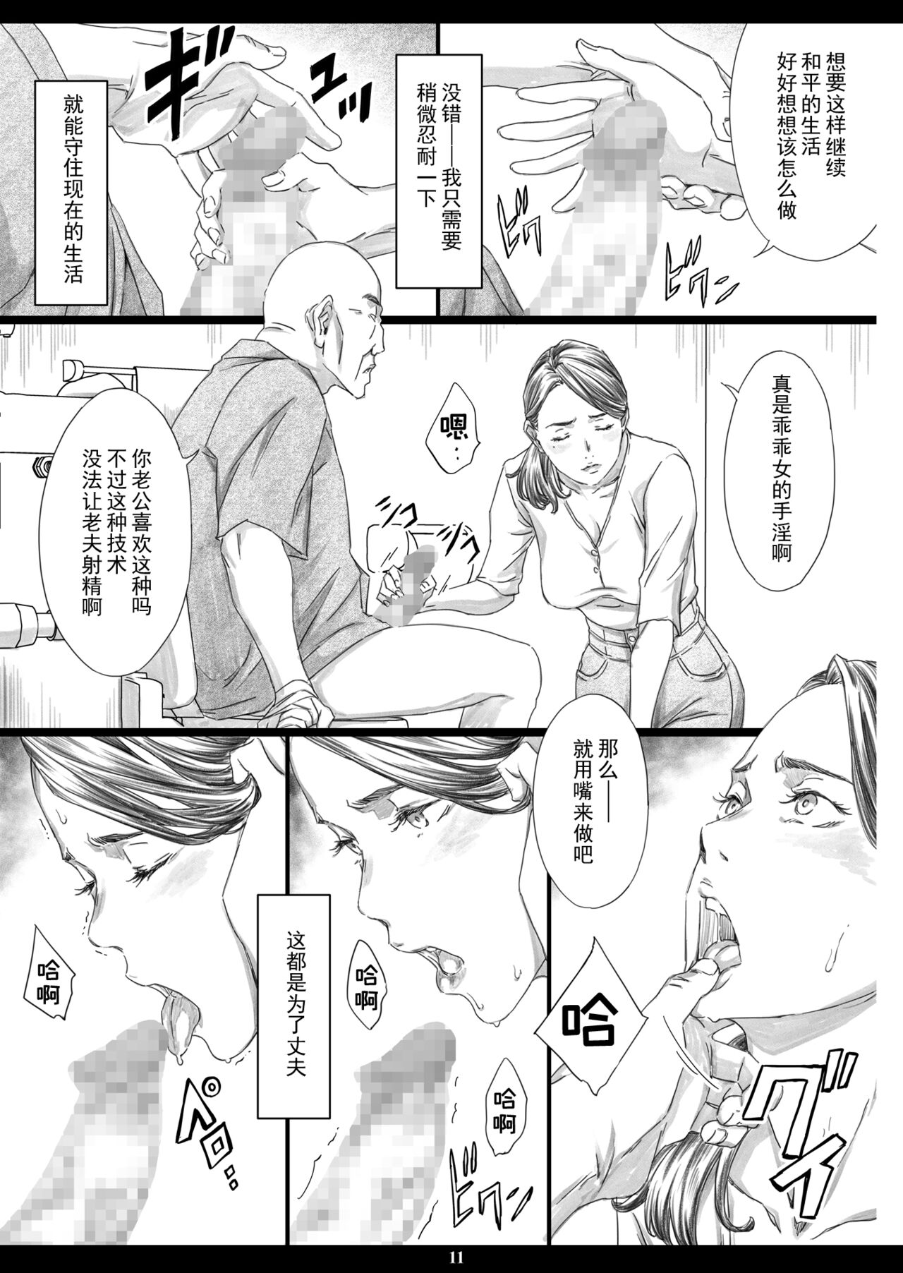 [M (Amano Ameno)] Seikaigo Zuma [Chinese] [灰羽社汉化组] [Digital] image number 10