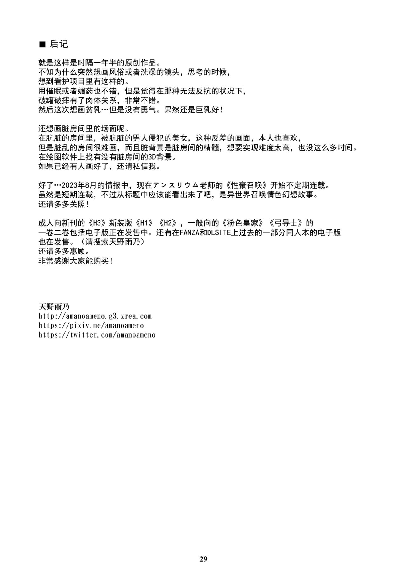 [M (Amano Ameno)] Seikaigo Zuma [Chinese] [灰羽社汉化组] [Digital] image number 28