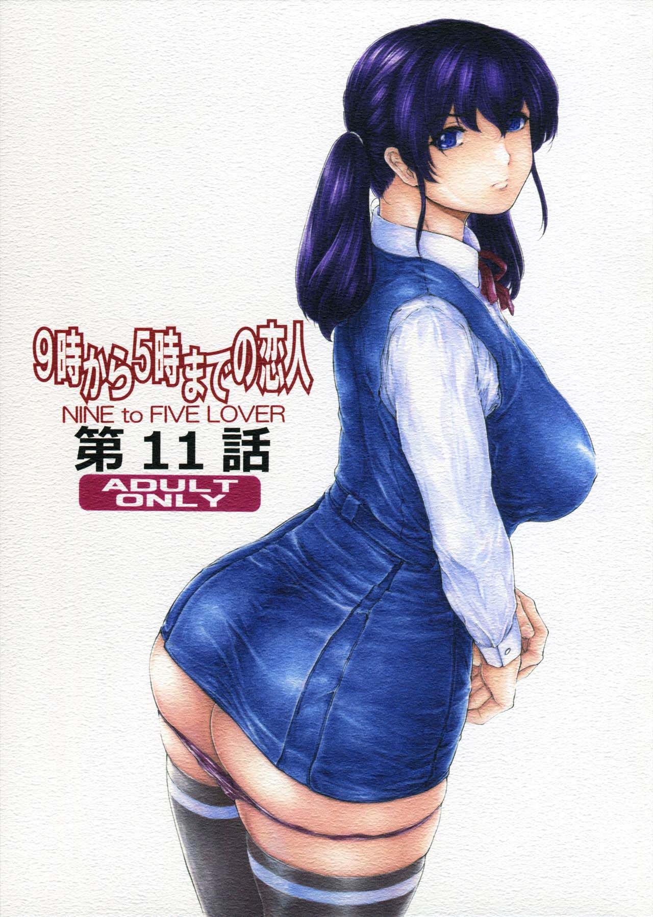 [Subesube1kg (Narita Kyousha)] 9-ji kara 5-ji made no Koibito Dai 11 wa - Nine to Five Lover [Russian] numero di immagine  1