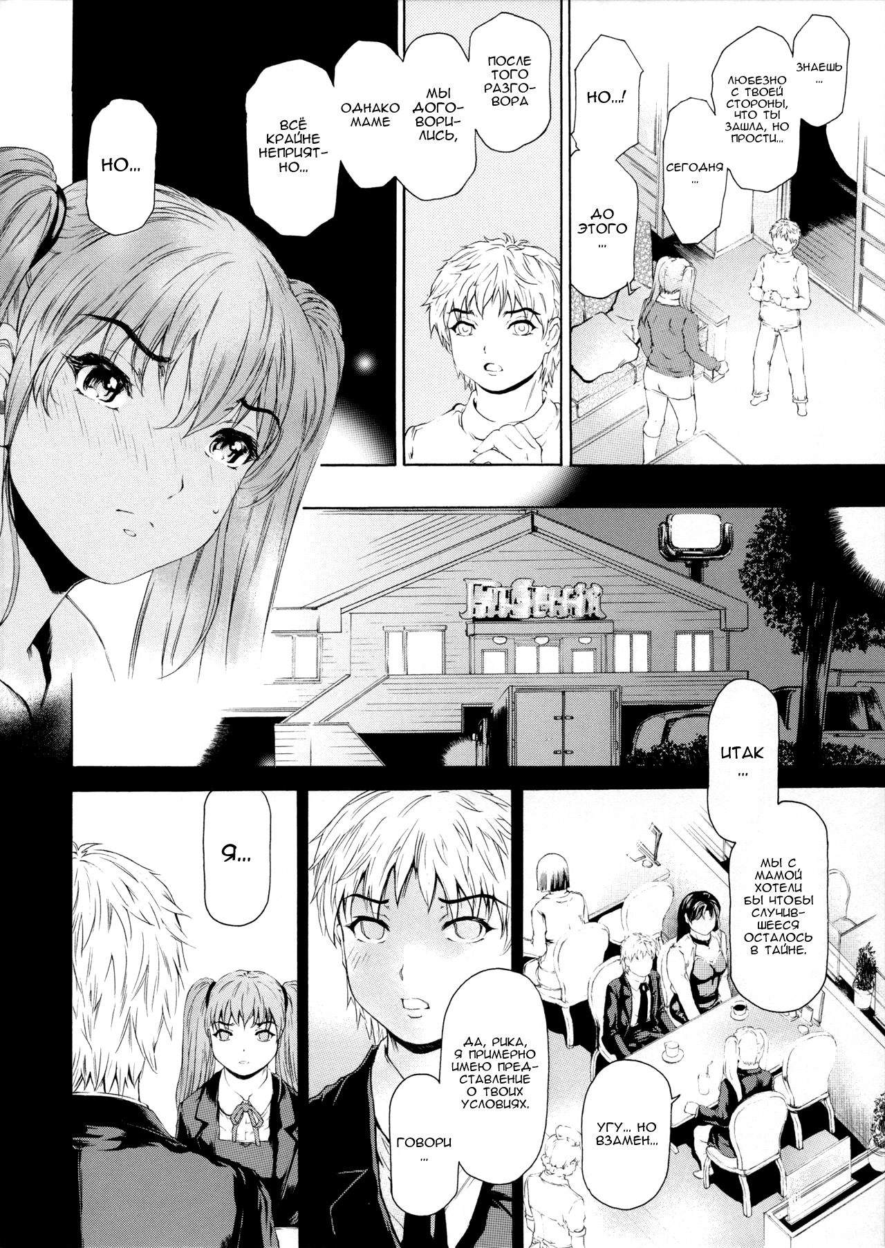 [Subesube1kg (Narita Kyousha)] 9-ji kara 5-ji made no Koibito Dai 11 wa - Nine to Five Lover [Russian] numero di immagine  4